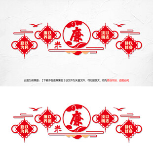 廉政