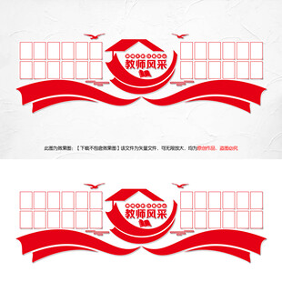校园教师风采文化墙