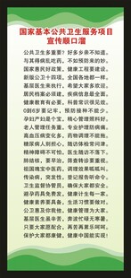 基本公共卫生服务项目展架