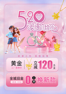 520珠宝宣传单
