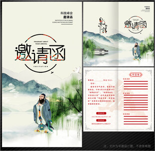 邀请函