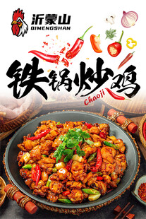 炒鸡广告