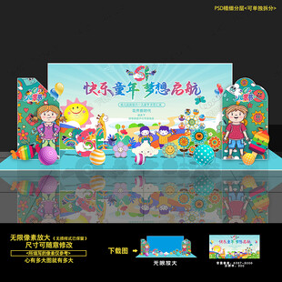 六一儿童节舞台背景
