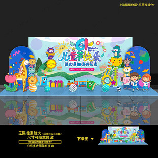 儿童节舞台背景