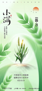 小满