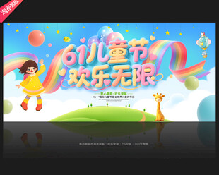 61儿童节