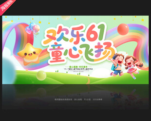 六一