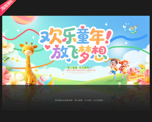 六一儿童节
