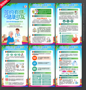 世界家庭医生日