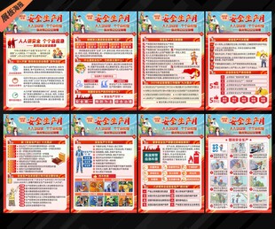 全国安全生产月