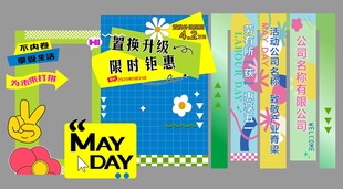 活动美陈 五一美陈