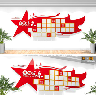 党建照片墙