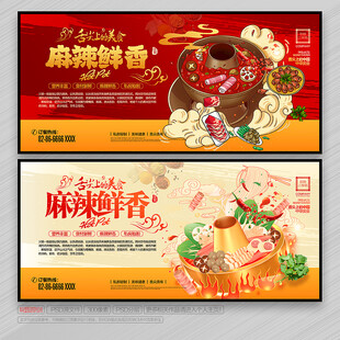 火锅海报