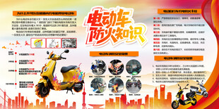 电动车防火知识