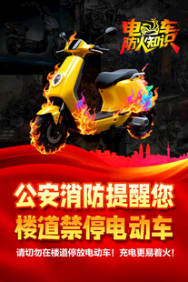 电动车火灾