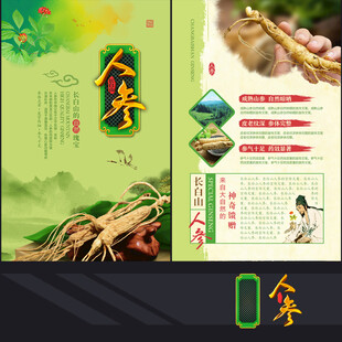 人参