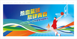 篮球比赛