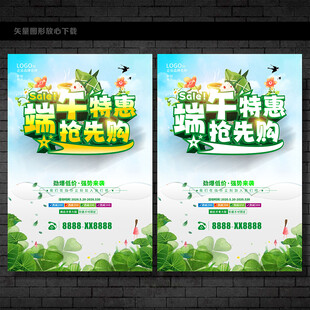 端午促销