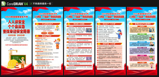 安全月展架