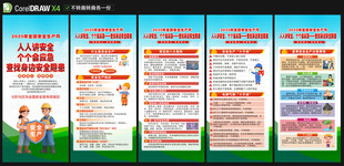 2025安全生产月展架