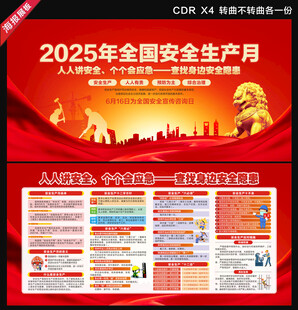 2025安全生产月