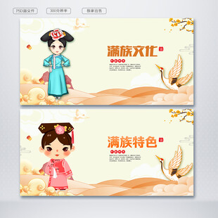 满族