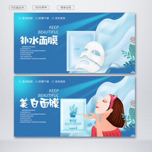 面膜