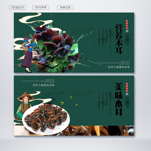 木耳