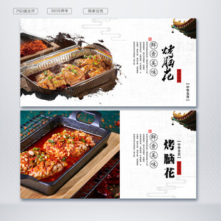 脑花