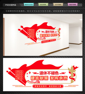 老干部之家文化墙
