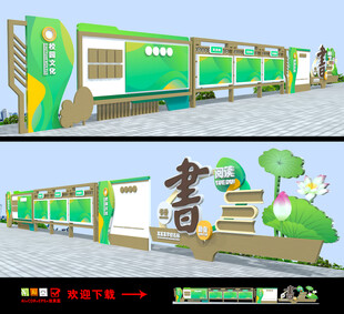 校园宣传栏