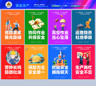 安全生产