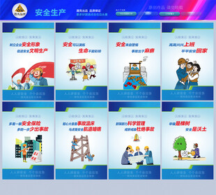 安全生产