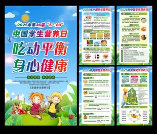 学生营养日 