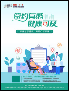 2025年世界家庭医生日海报