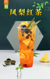菠萝红茶 