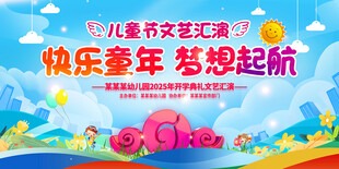 六一儿童节背景