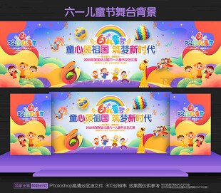 儿童节文艺汇演