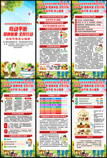中国学生营养日展架