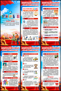 2025年世界计量日展架