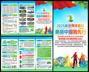 2025年六五环境日