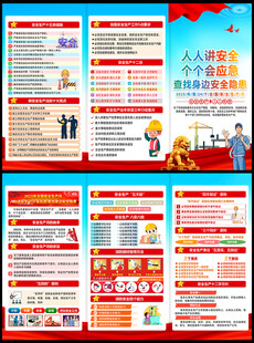 2025年全国安全月三折页