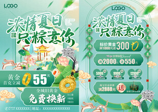 端午珠宝