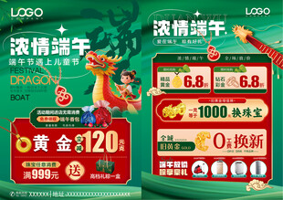 端午珠宝
