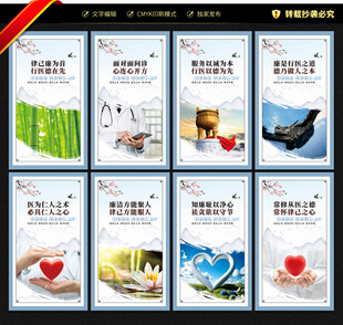 廉洁行医展板