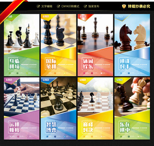国际象棋