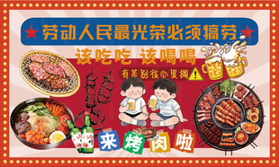 烤肉店展板