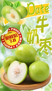 牛奶枣 青枣