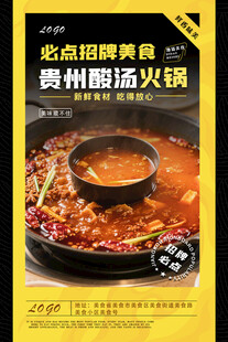 贵州酸汤火锅