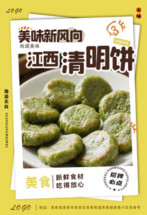 江西清明饼